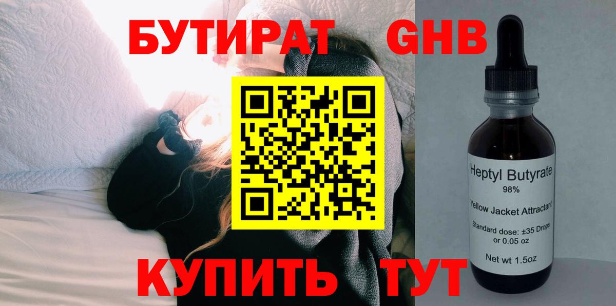Рязань  БУТИРАТ 1.4BDO  Вход с VPN 