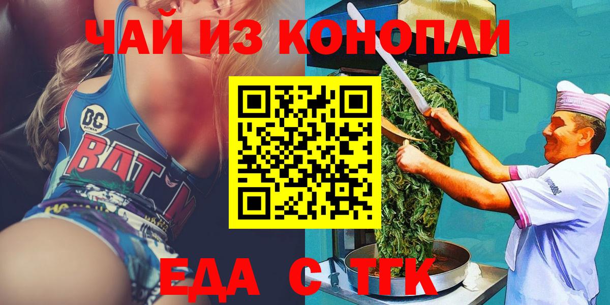 Cannafood конопля Рязань