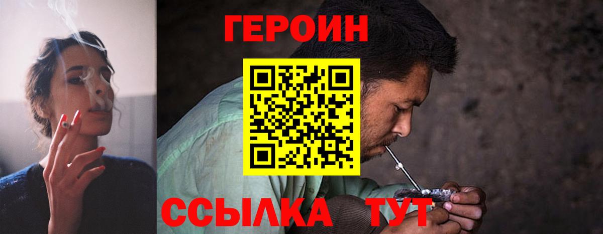 ГЕРОИН Heroin  Вход с VPN  Рязань 