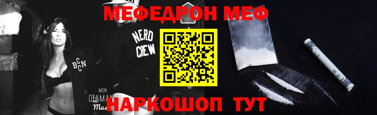 Мефедрон кристаллы Рязань